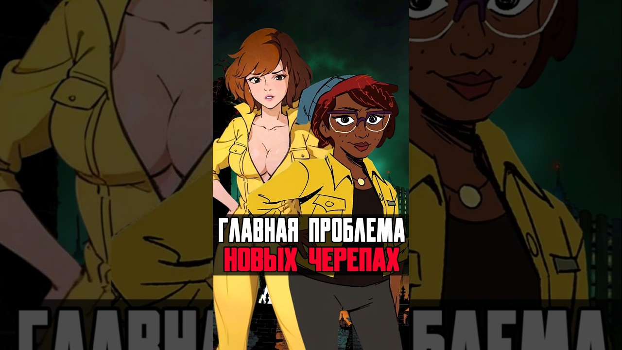 Что не так с новыми Черепашками-ниндзя #tmnt #черепашкининдзя #анимация #мультик #мультфильм