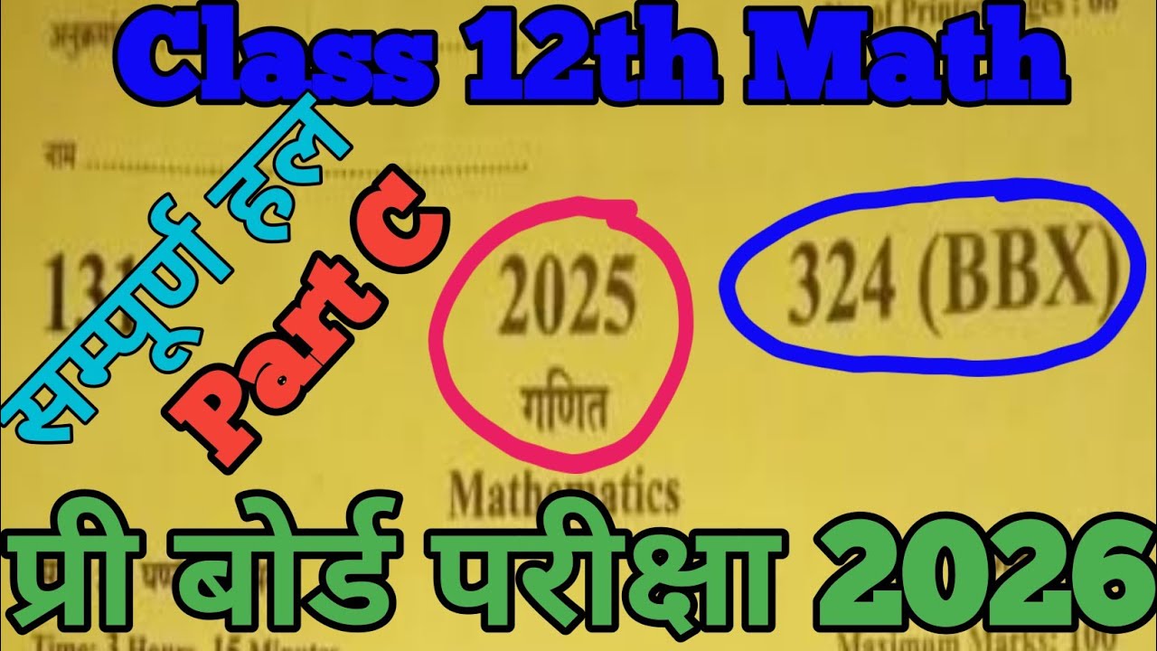Pre Board Exam 2026 Class 12th Math Sanketank 324BBX part C // प्री बोर्ड परीक्षा 2026 कक्षा 12 गणित
