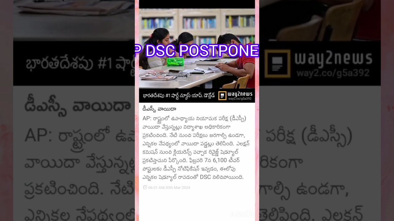BIG BREAKING NEWS|APDSC2024 POSTPONED|#apdsc #apdsc2024 #short #shorts