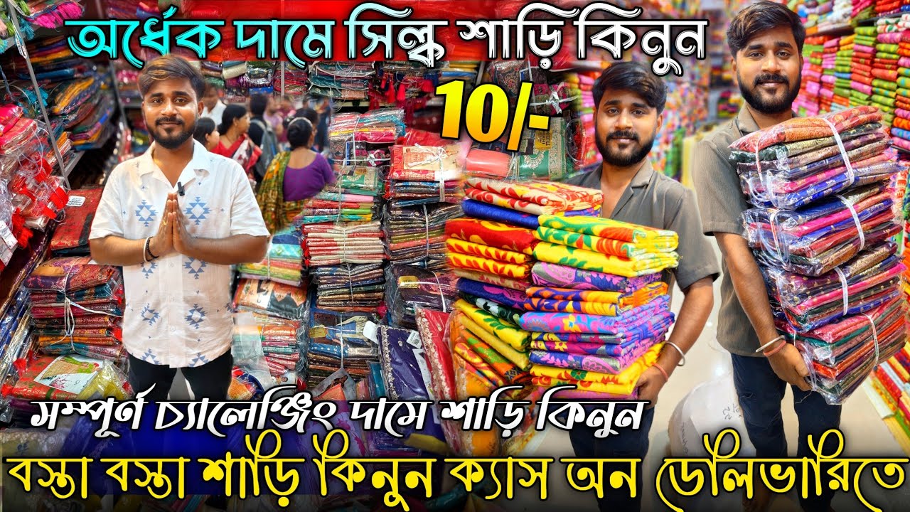 💯Mondal Saree Kuthir✨Santipur Wholesale Saree Market|Saree Wholesale In Santipur|Silk Saree Market 