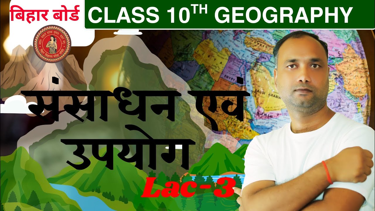 Class 10th| Geography | भूगोल | भारत : संसाधन एवं उपयोग  | India Resources and utilisation | Part-3|
