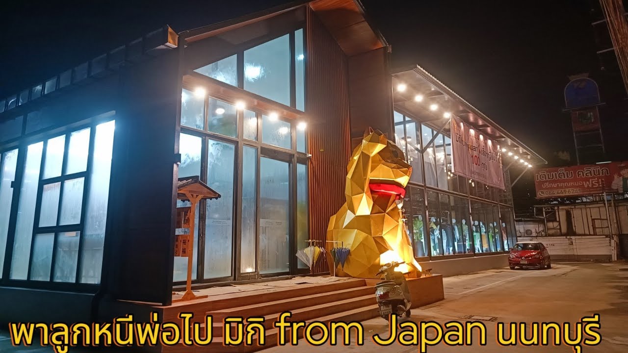 พาลูกหนีพ่อไป มิกิ from Japan ปี 68 นนทบุรี