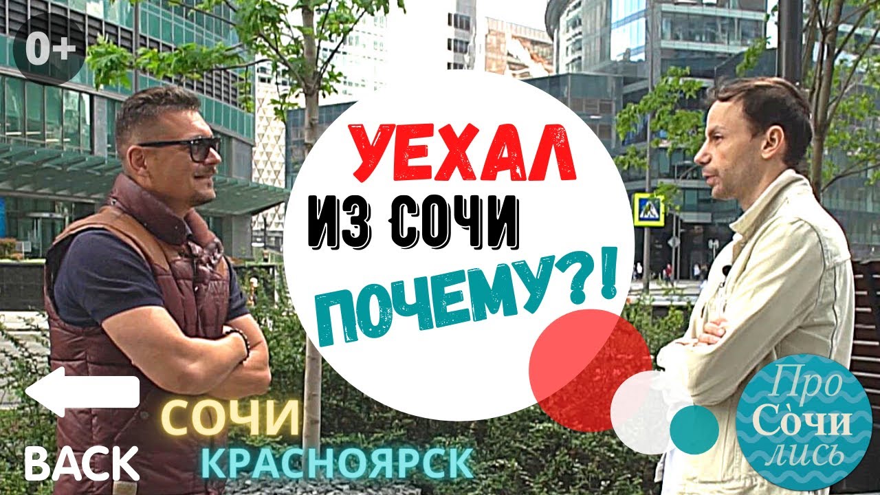 Переезд в Сочи и РАЗОЧАРОВАНИЕ в СОЧИ ➤Переехали и вернулись ➤МИНУСЫ СОЧИ, ПЛЮСЫ МОСКВЫ 🔵Просочились
