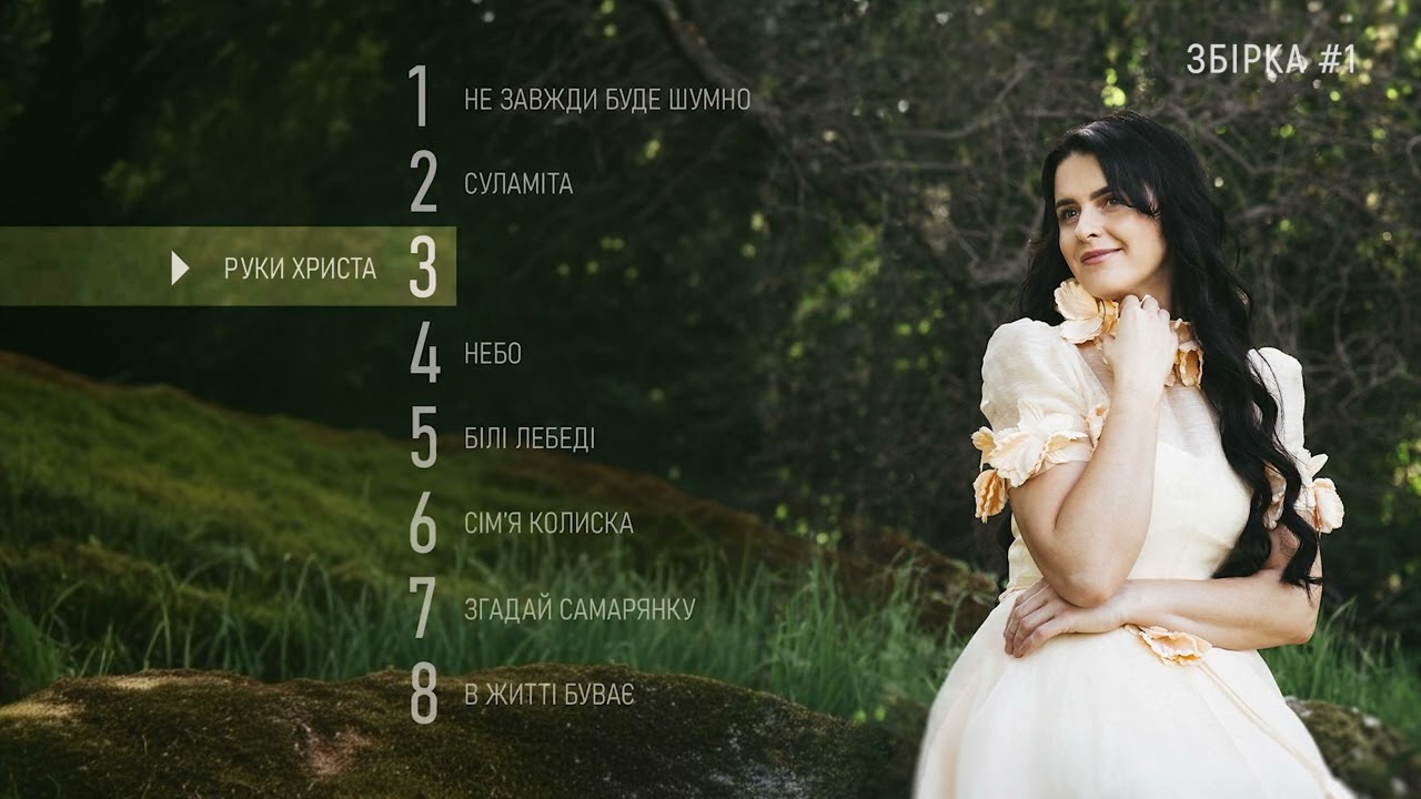 Суламіта #1 | Olena Sydorchuk | 