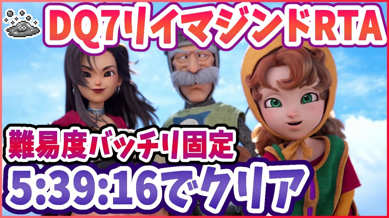 【ドラクエ7R】RTAとりあえず通す！難易度バッチリ固定 DQ7R ※ネタバレ注意【2026/02/21】