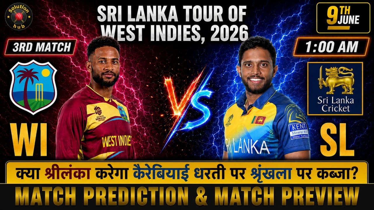 WI vs SL 3rd Match Prediction | मैच कौन जीतेगा? | West Indies vs Sri Lanka