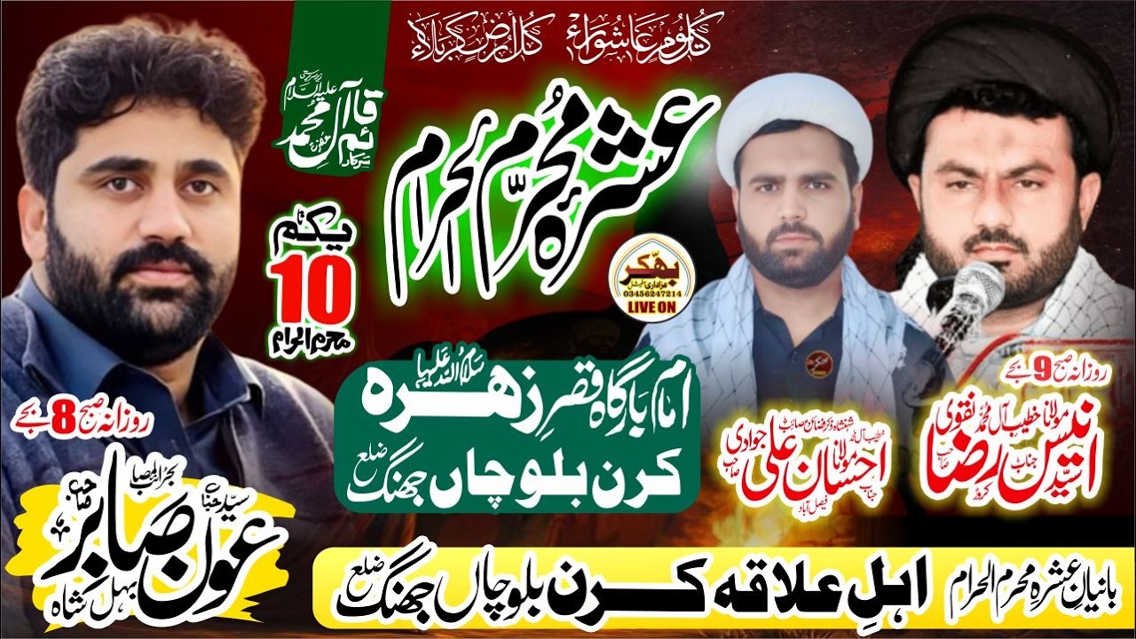 🔴 Live Ashra Muharram 2026 Kiran Balochan Jhang | Live Majlis 8 Muharram | #today #live #majlis