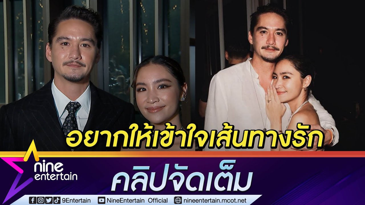 “อนันดา-ณัฐ” โล่ง! แผนวิวาห์ใกล้เสร็จ คู่ชีวิตที่ดีแค่มองตาก็รู้ใจ (คลิปจัดเต็ม)