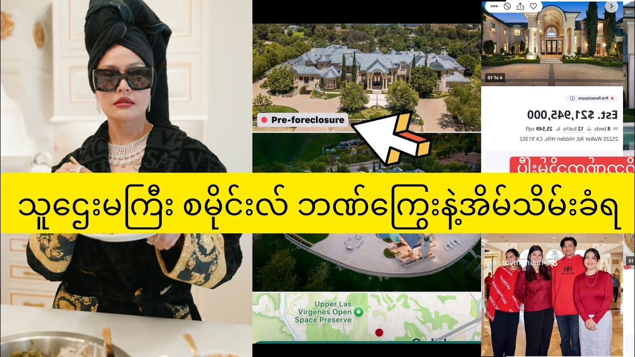 သရုပ်ဆောင်စမိုင်းလ်ရဲ့ အမေရိကန်ကစံအိမ်ကြီး အသိမ်းခံလိုက်ရပြီ