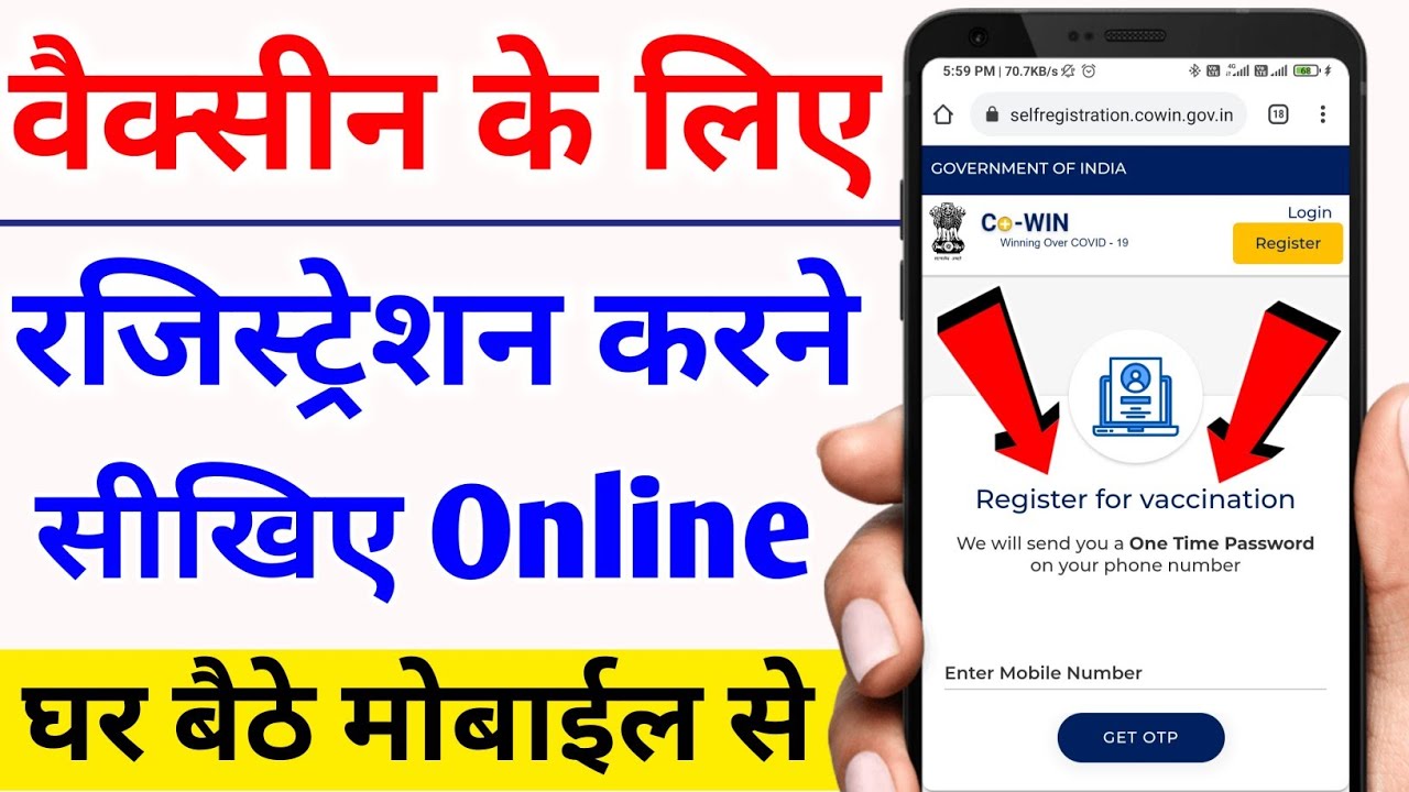 Cowin App registration process in Hindi | how to register for Corona Vaccine | CoWIN App register