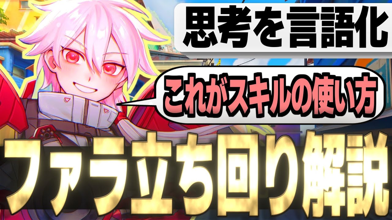 【解説】元ファラ専が試合中に考えてる事を言語化して解説してみたかった。【オーバーウォッチ2】