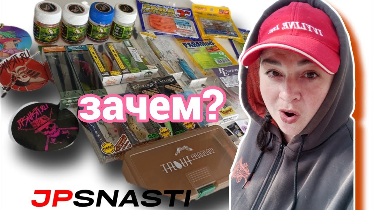 Всё потратила на приманки к новому сезону. Распаковка от топового магазина Японские снасти