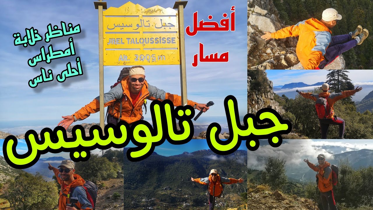 جبل تالوسيس 🗻😍: أروع مسارات منتزه تلاسمطان، إقليم شفشاون ، وناس أمطراس الله يعمرها دار❣️ Taloussisse