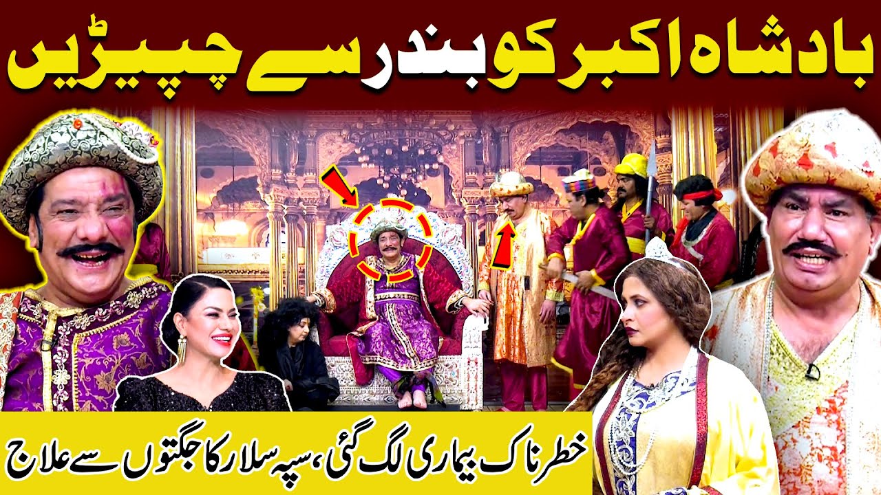Monkey Slap Badshah Akbar | Khatarnak Bimari Lag Gae | Sardar Kamal | Nasir Chinyoti | Mastiyan