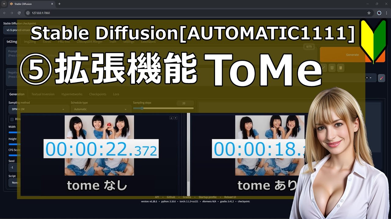 ⑤Stable Diffusionの【拡張機能ToMe】の使い方