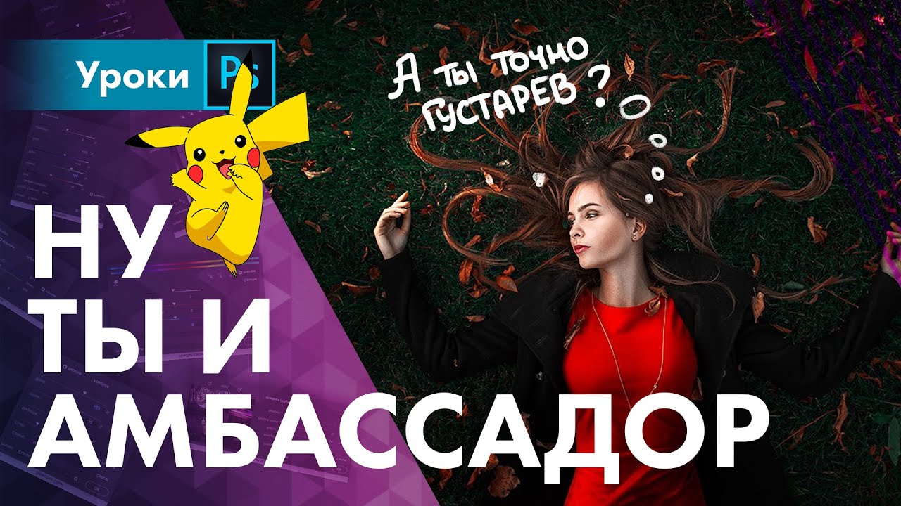 Как стать АМБАССАДОРОМ и оно тебе вообще надо?