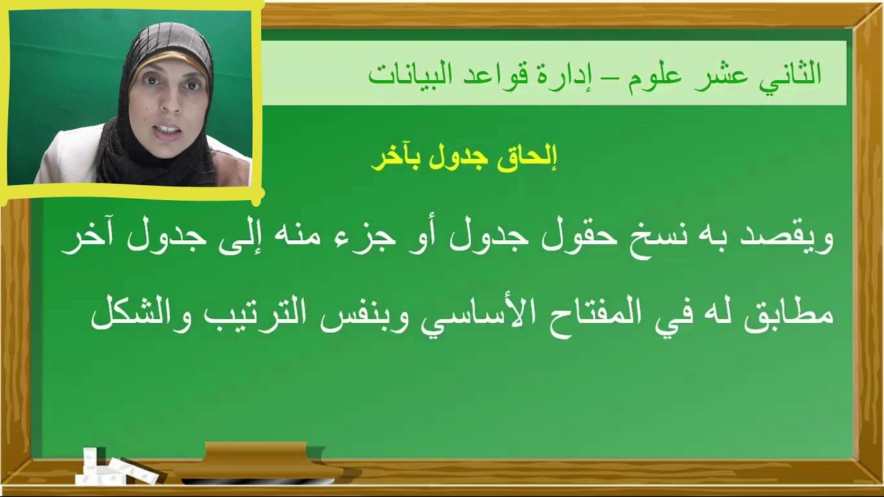 استعلام الإلحاق (الجزء الثاني)