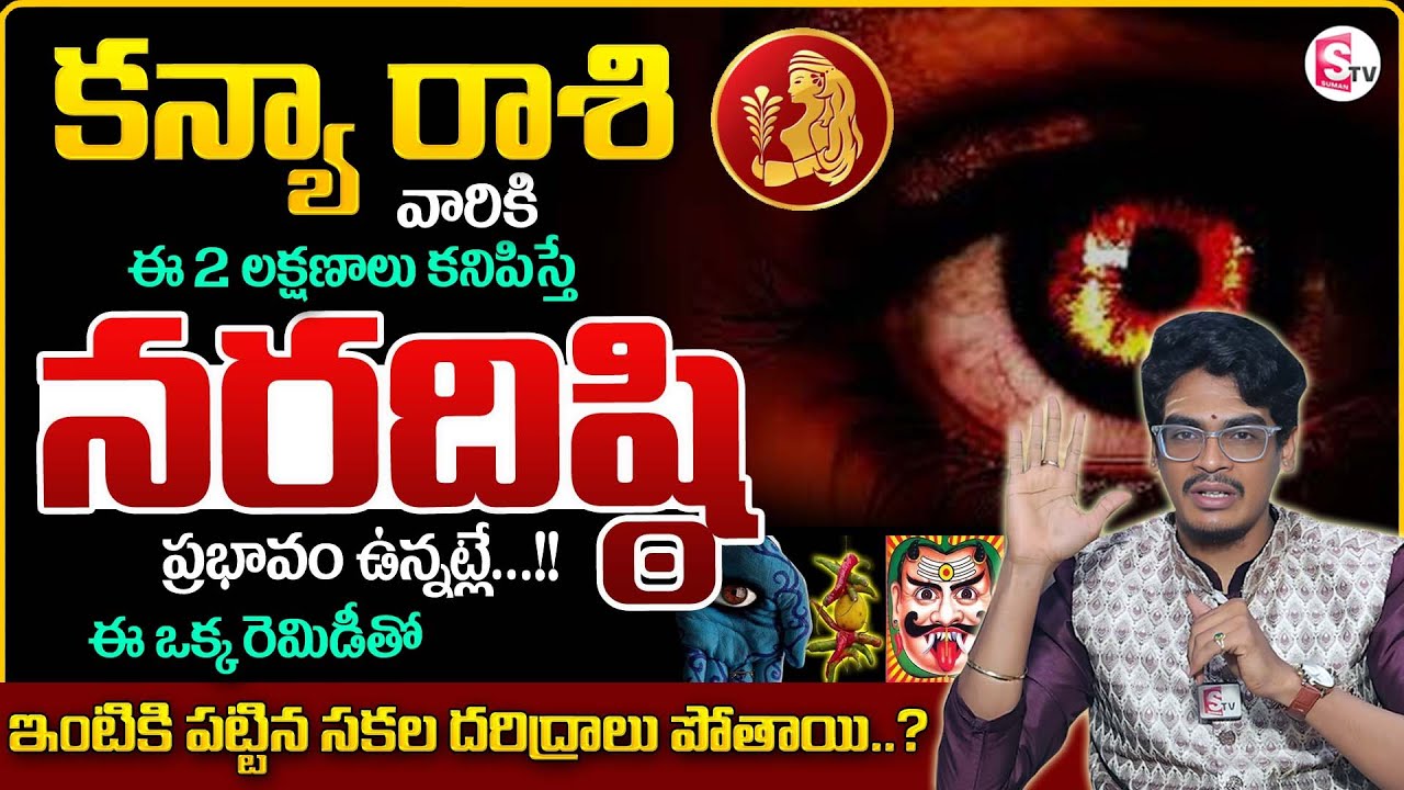 Astrologer Uma Devarakonda :Nara Disti Nivarana Tips for VIRGO (Kanya Rasi) Remedies Of Naragosha|MD