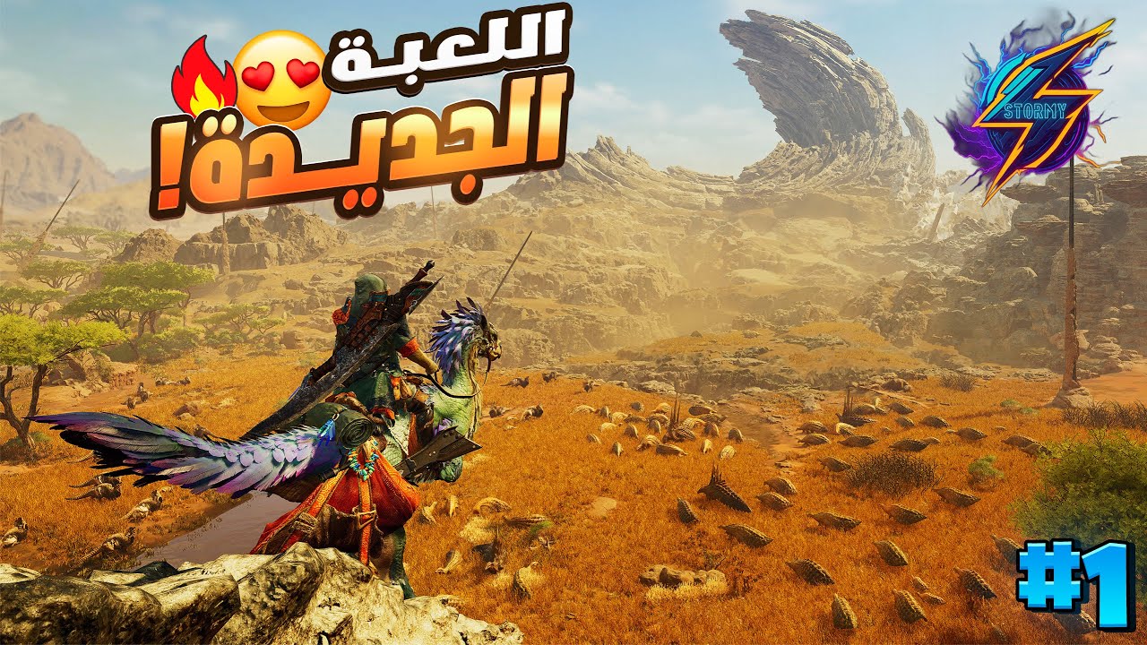 #1 صياد الوحوش زورز  Monster Hunter Wilds
