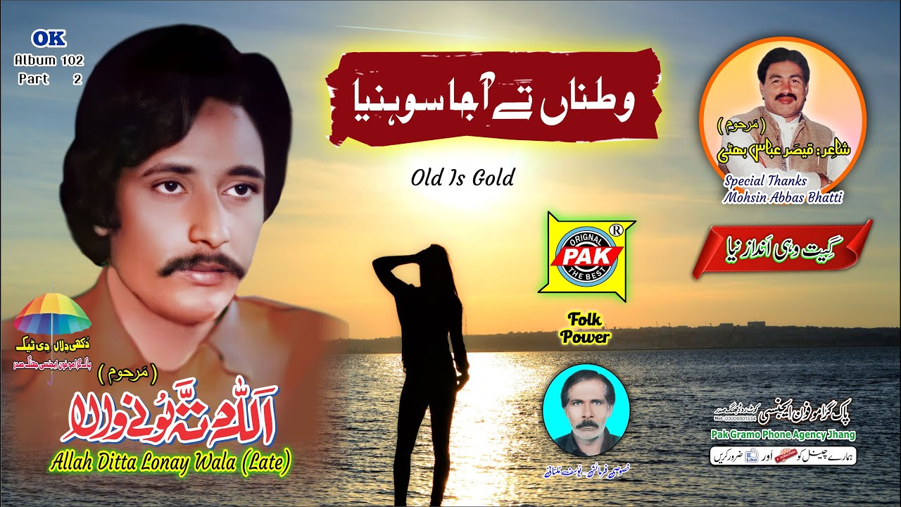 Watna Te Aaja Sohnya | Allah Ditta Lonay | Vol 102 Part 2 | Upload Pak Gramo Phone Agency Official