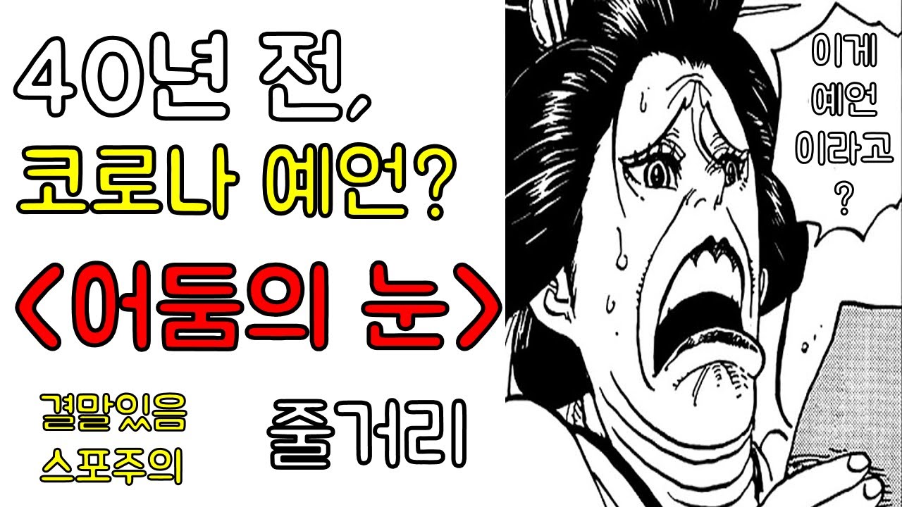 40년 전 코로나 예언? [어둠의 눈] 리뷰, Eyes of Darkness|소설|*스포주의*