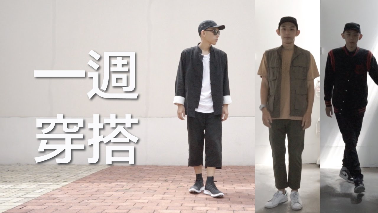 一週穿搭 [Eng Sub] - Weekly Outfit