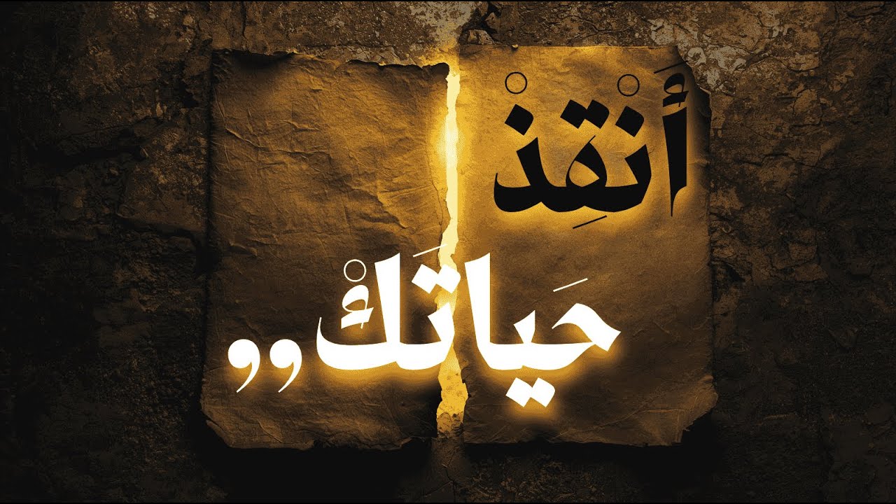 أيقِظ شرارة الحياة داخلك… فالروح لا تموت | قوت القلوب