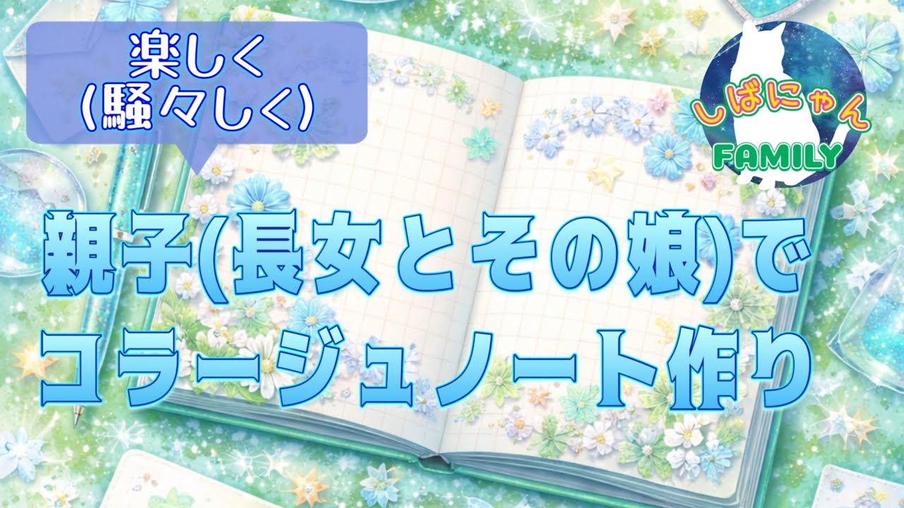 親子でコラージュ制作📕🧚🏻✨