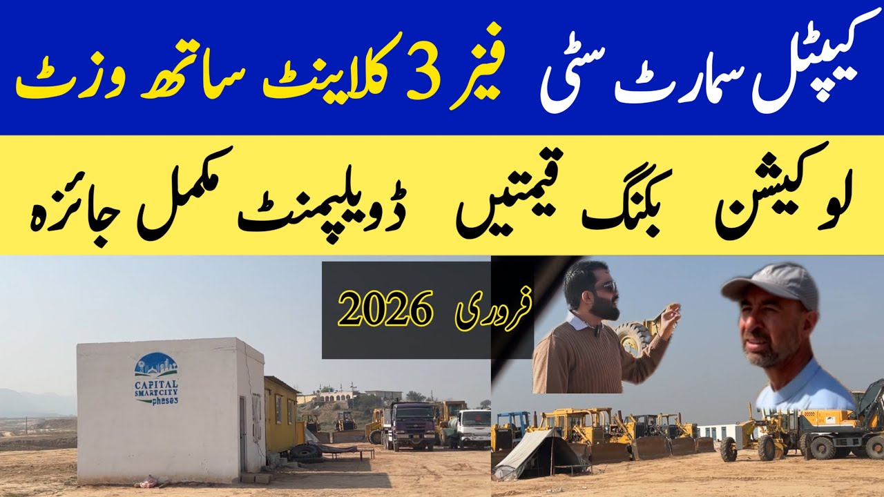 Capital Smart City Phase 3 Latest Visit with Beloved Cleint | Location | Prices | Development update