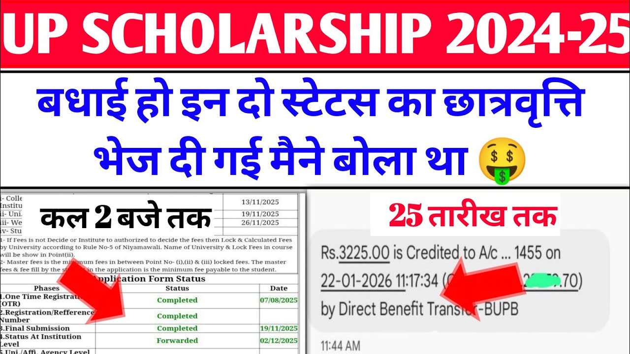 up scholarship latest news today/up scholarship latest news/up scholarship Kab Ayega 2024-25