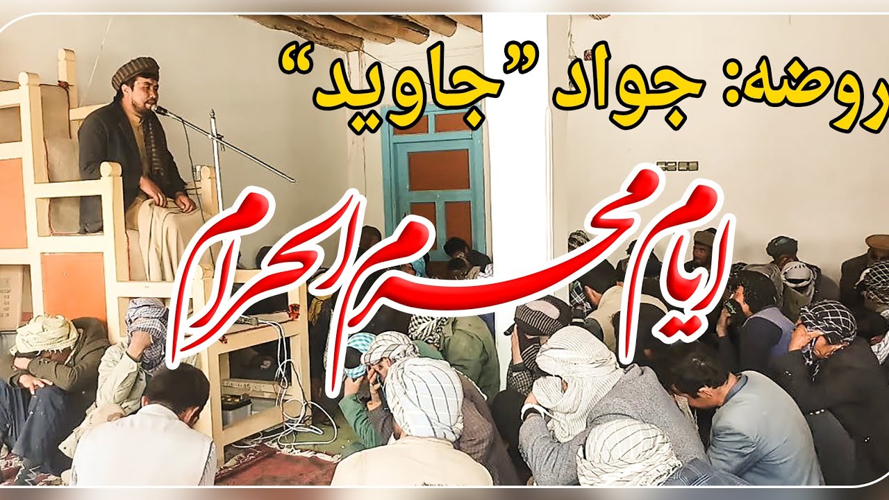 روضه جواد