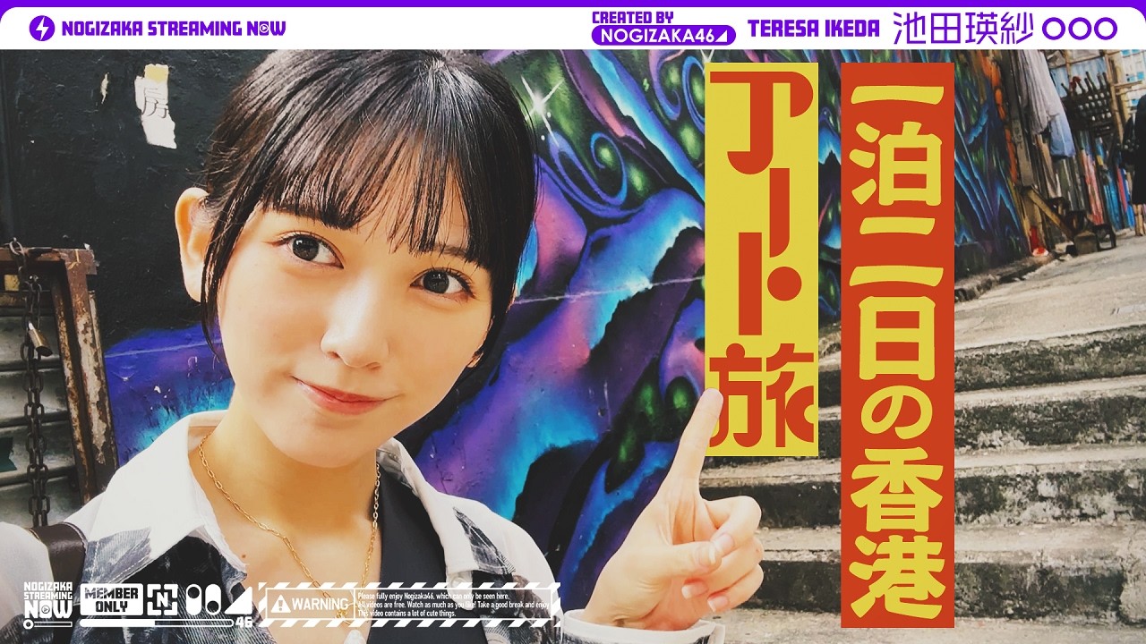 【香港】池田瑛紗が弾丸香港アート旅【vlog】