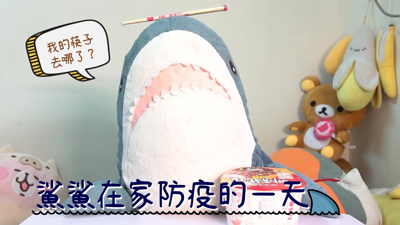 | IKEA Shark's Anime | 鯊鯊在家防疫的一天 / サメの生活 / BLÅHAJ