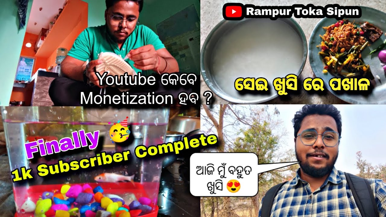 1k Subscriber Complete ହେଇଗଲା, ସବୁକିଛି ଆପଣ ମାନଙ୍କ ଭଲ ପାଇବା ପାଇଁ 🙏🏼|| Odia Vlogs || Rampur Toka Sipun