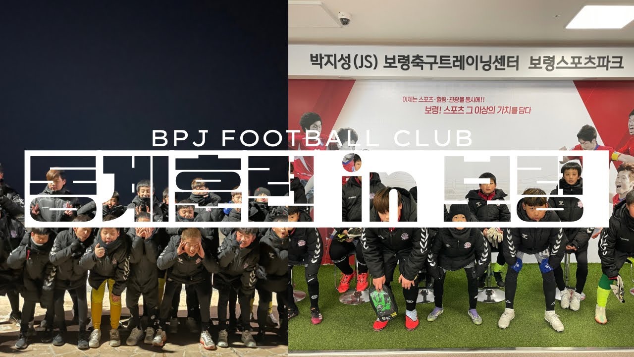 2026부평유소년 2차 동계훈련 이모저모🩷