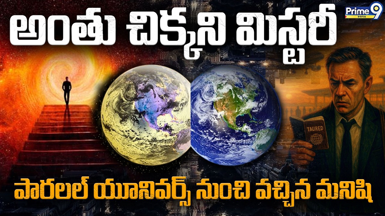 Man From Taured Country | పారలల్ యూనివర్స్ నుంచి వచ్చిన మనిషి  Parallel Universe Mystery | Prime9