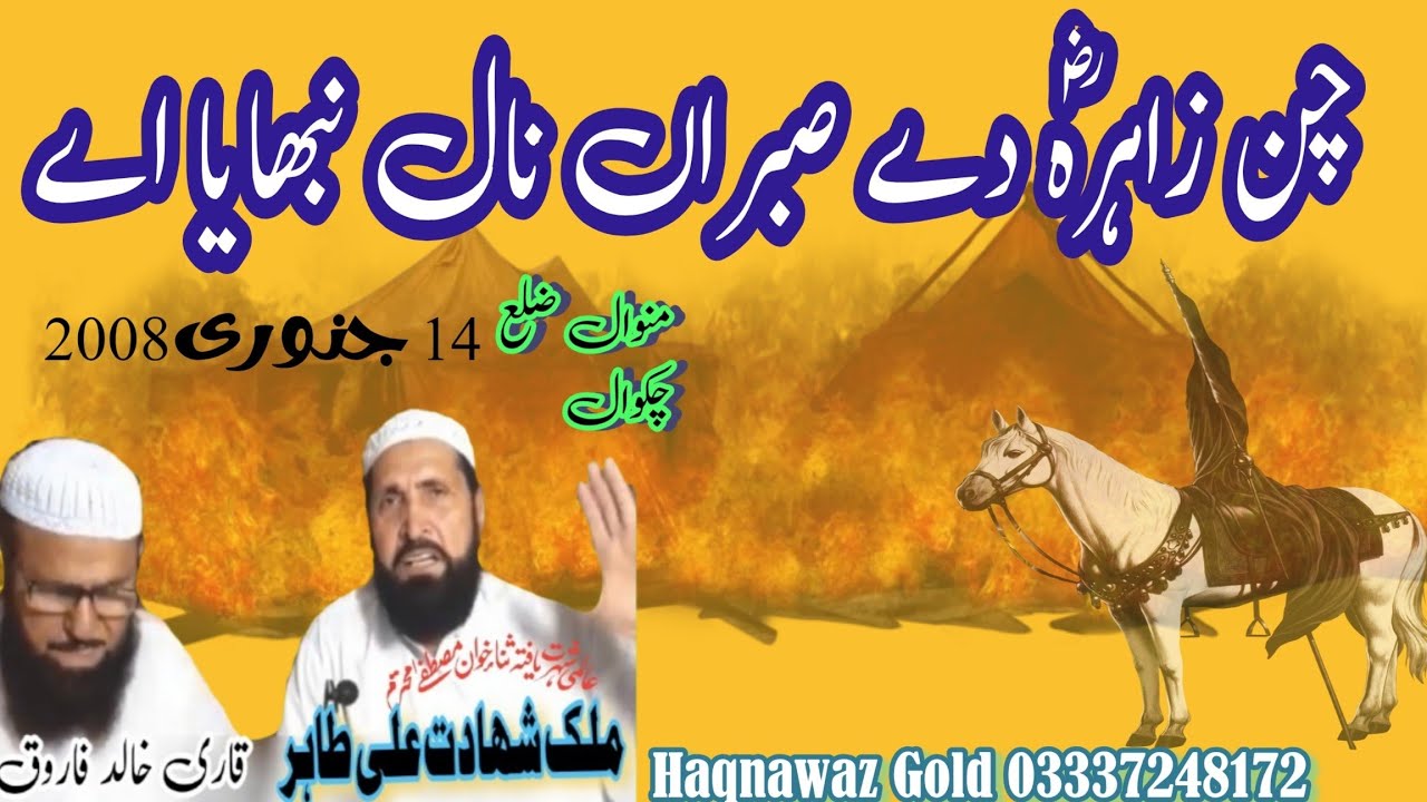 Malik Shahadat Ali Tahir Jhangvi | Chan Zahra Da |Imam Hussain | New Panjabi Nazam | Haqnawaz Gold |
