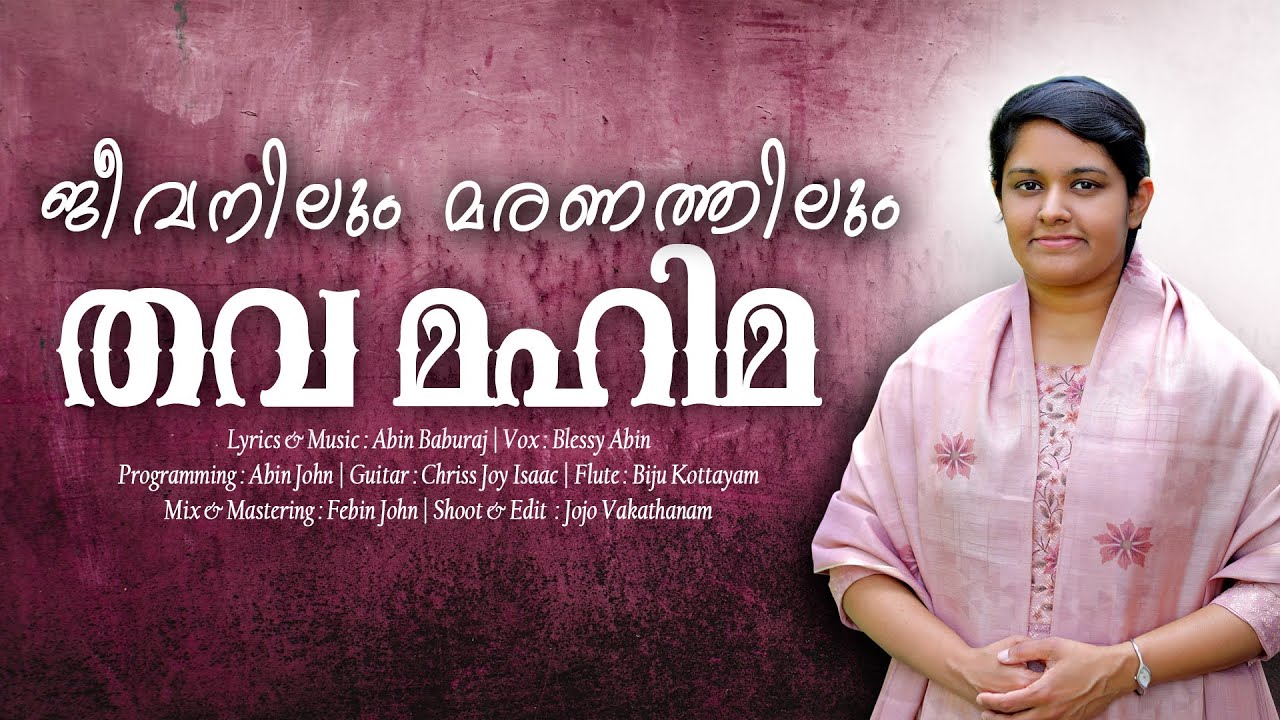 Jeevanilum Maranathilum Thavamahima | Abin Baburaj | Blessy Abin | Abin John