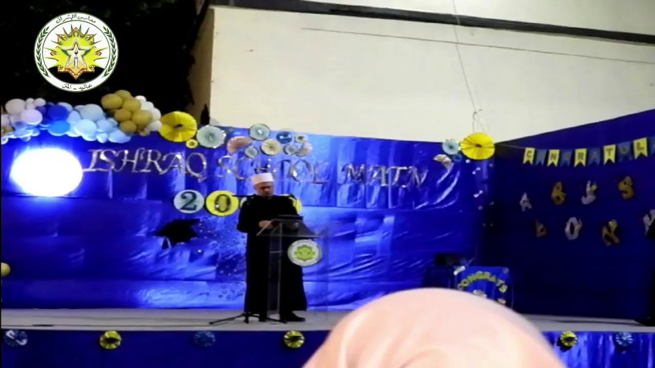 إحتفال نهاية العام الدّراسيّ ٢٠٢٢/ ٢٠٢٣ للمرحلة الأساسيّة بعنوان: شكراً أسرة الإشراق