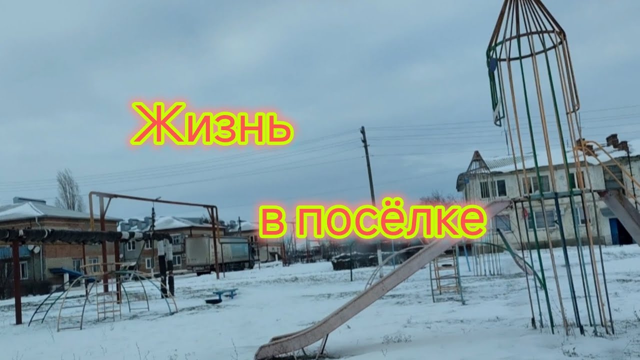 Жизнь в ПОСЁЛКЕ/Инфраструктура в МОРЕВКЕ/Нам привезли ПОДАРКИ/Что у нас на ОБЕД