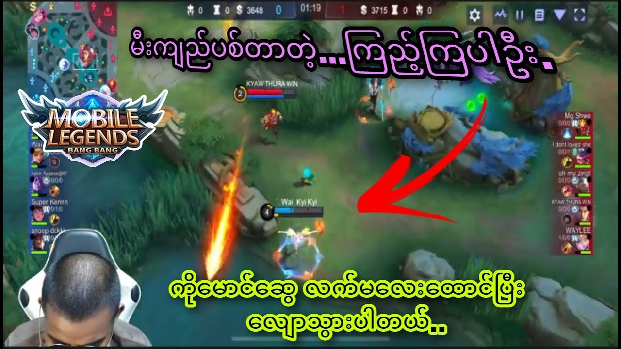 မိုက်လိုက်တာ ကိုမောင် ဆွေရာ..လက်မလေးထောင်ပြီးလျောသွားတာ..#mobilelegends #airstyle