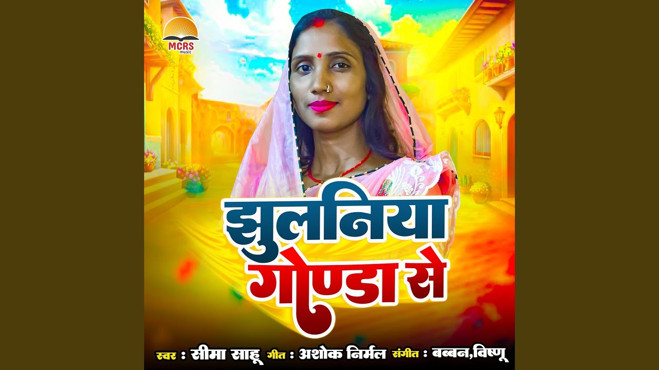 Jhulaniya Gonda Se