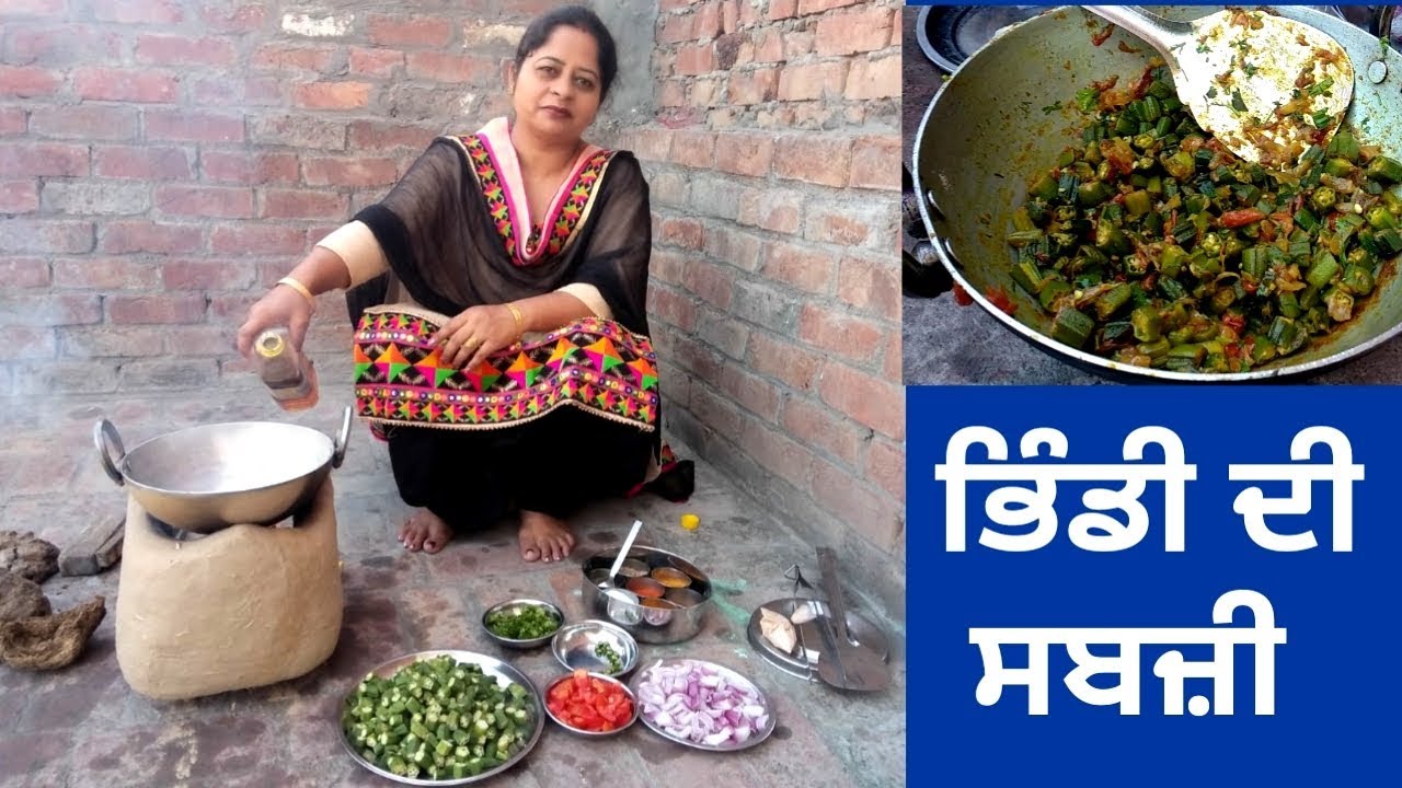 Bhindi De Sabji || Okra Sabji || Simple Bhindi Sabji || Life of Punjab || Punjabi Cooking