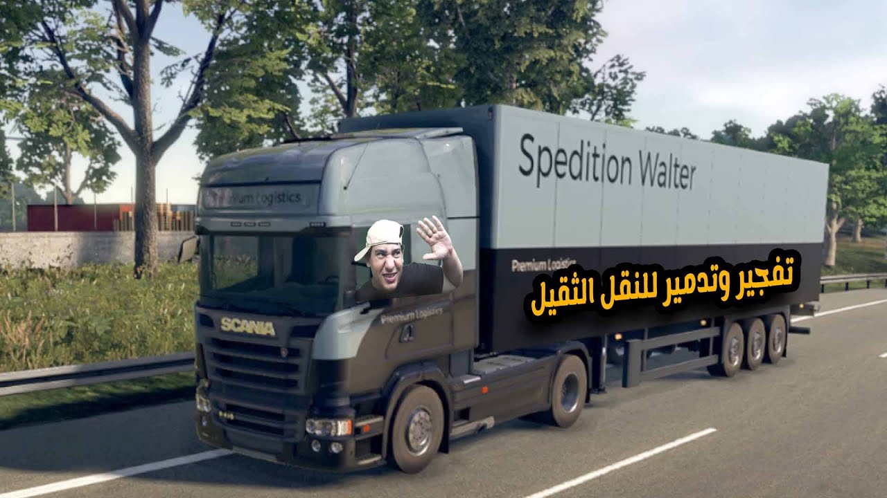 فتحت شركة تفجير وتدمير للنقل الثقيل on the road