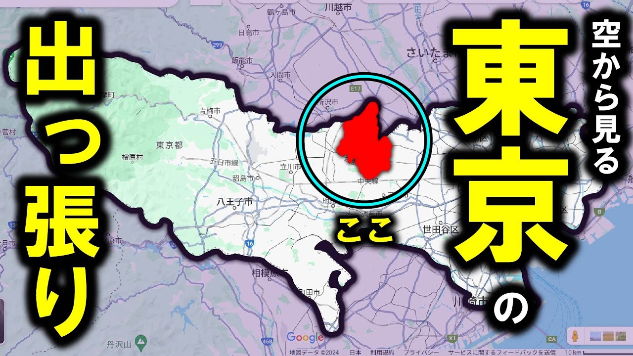 【清瀬・東久留米・西東京】～空からみる東京地北多摩北部エリア～