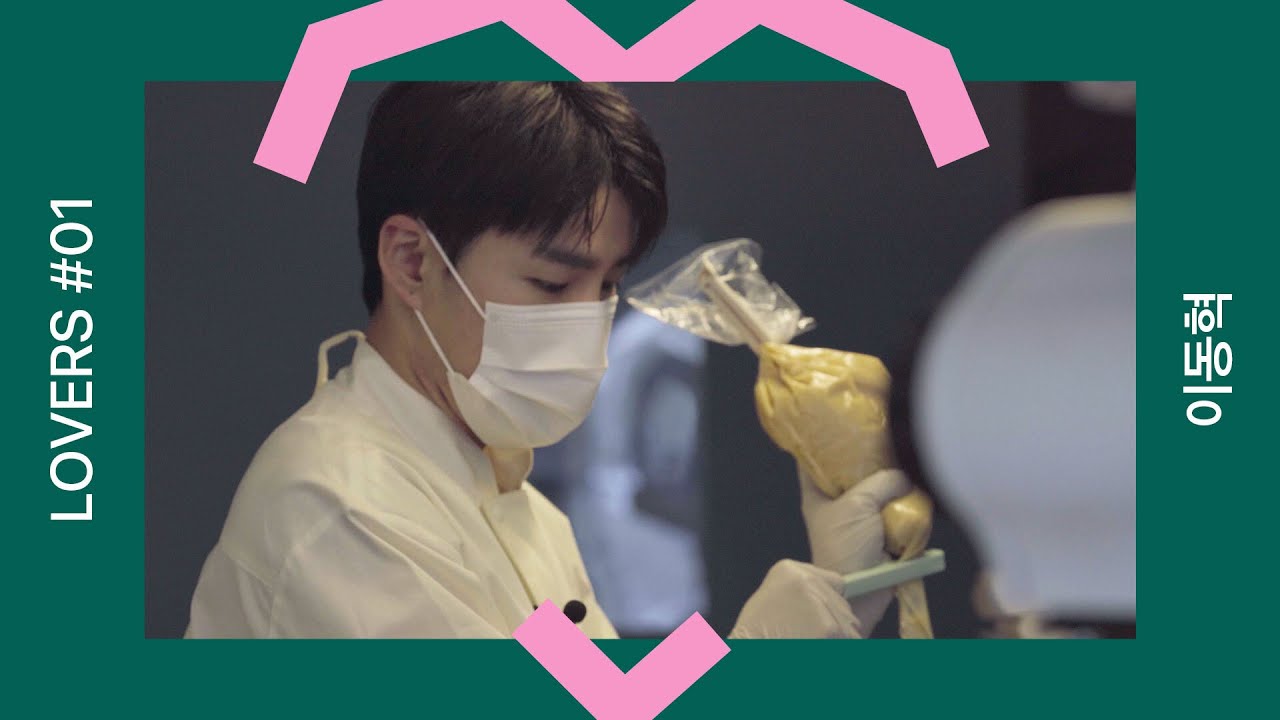 좋아하는 일로 월 천만 원 버는 카페 사장님? |  | 💘LOVERS Ep1. 브루어스커피 대표 이동혁 인터뷰 #카페창업 #카페사장 #카페수익