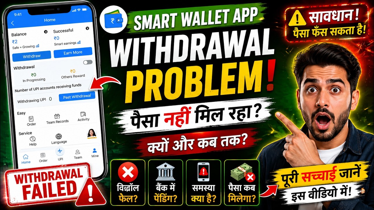 Smart Wallet App Withdrawal Problem 2026 | Payment Pending & Latest Update