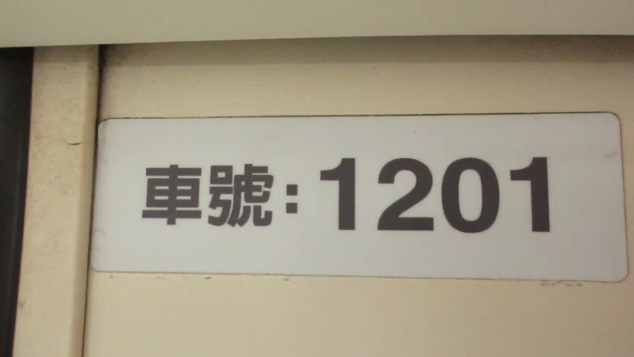 （車輪嚴重失圓）台北捷運341型改裝車往頂埔行駛昆陽到永春