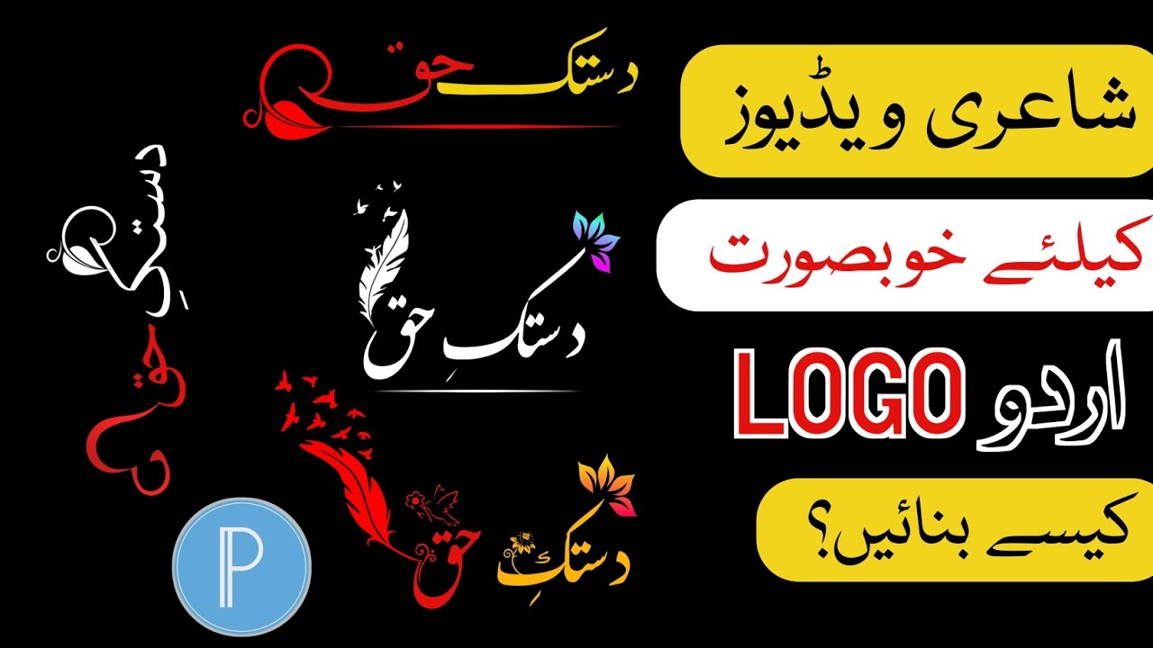 How to Make Urdu Poetry Logo | Urdu Shayari Logo Kaise Banaye | How to Create Logo in Pixellab
