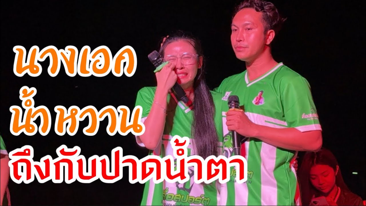นางเอกน้ำหวานถึงกับปาดน้ำตา เมื่อรู้ความจริงเรื่องนี้ ‼️ #สาวน้อยลำเพลินshow 